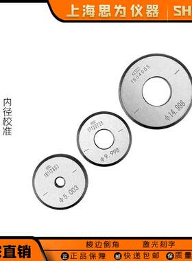 思为光面环规对表标准内孔校对环规内径百分表校正卡尺光滑环规