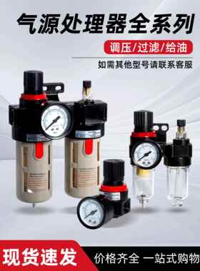 气压油水分离过滤器AR减压调压阀BFC空气空压机AFR调节阀AFC2000