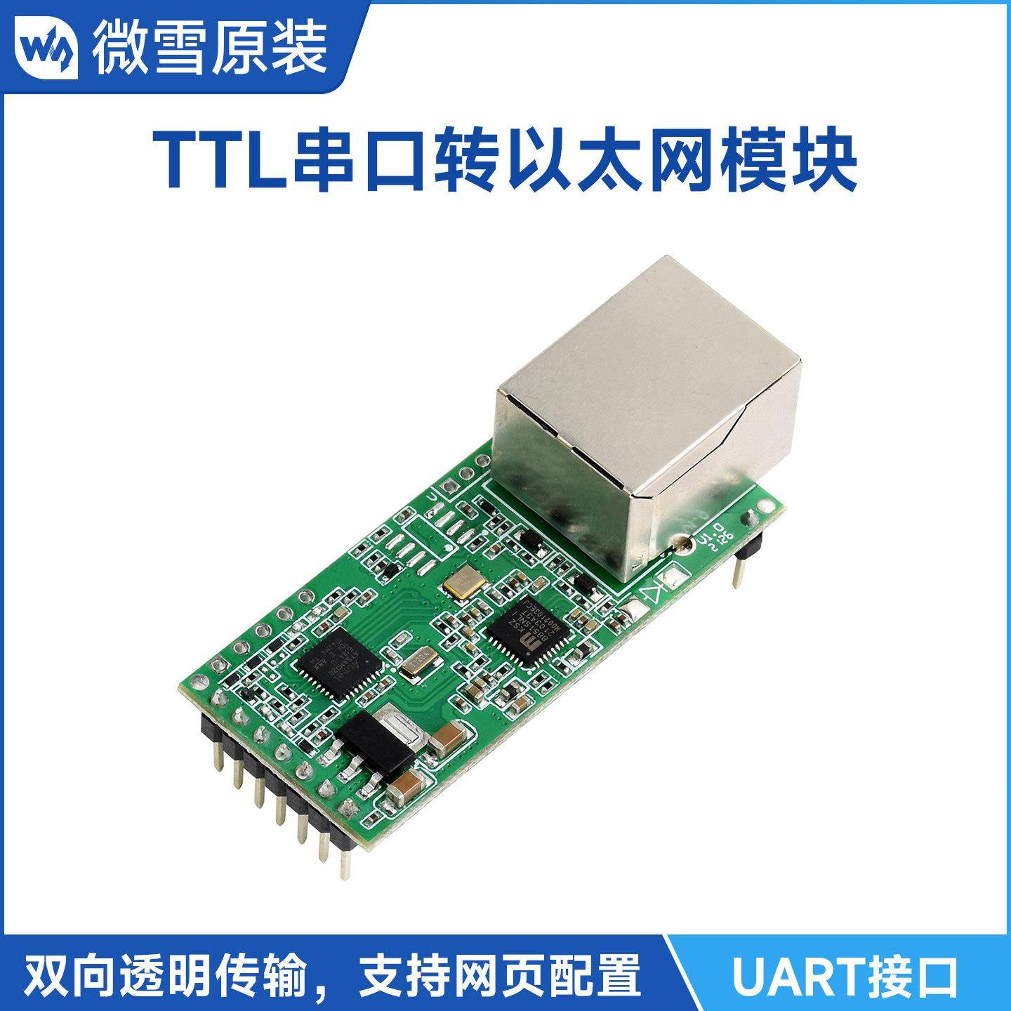 微雪 以太网转串口 UART TTL转以太网 网络模块RJ45网口 透明传输
