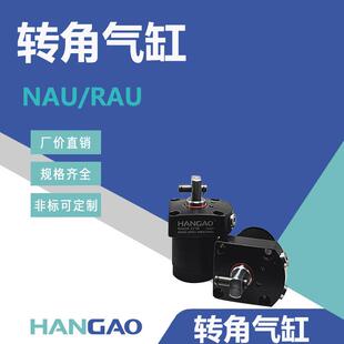 厂家直销NAU/RAU上法兰气路板型配管式两用空压转角气缸单/双臂