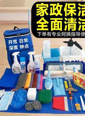 保洁阿姨专用工具套装打扫卫生装修后全套神器清洁剂新家房子专业