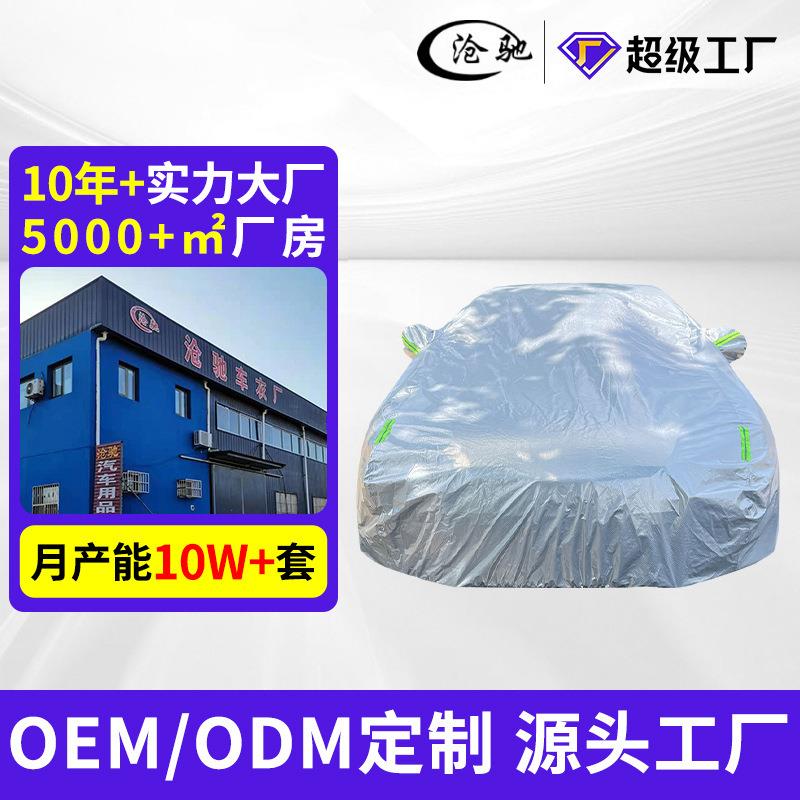 汽车车衣防水防晒隔热车罩铝膜小方格全车衣加厚车用防护罩