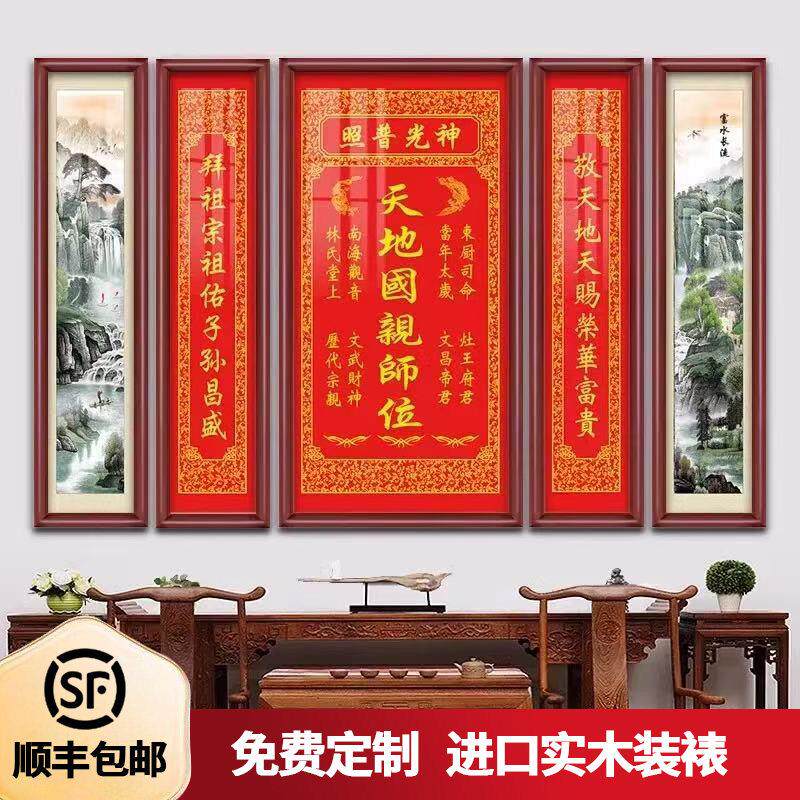 天地君亲师位中堂画客厅挂画农村堂屋大气家堂实木牌匾画大厅壁画