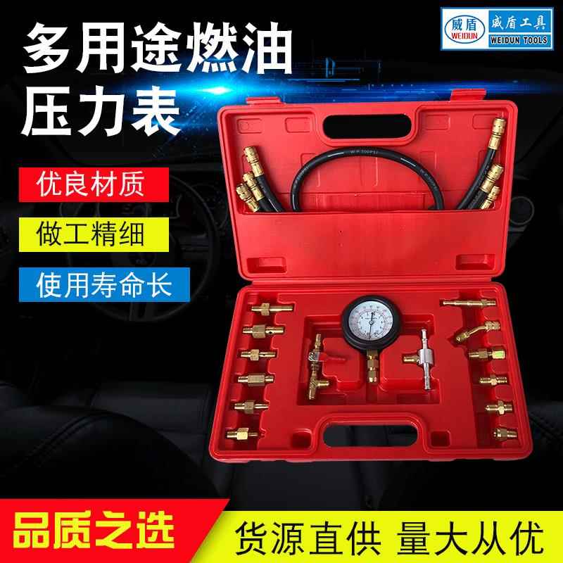 汽车汽油泵压力表 WD-0003B汽车燃油压力表 燃油压力检测工具套装