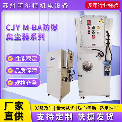 CJYM-BA防爆集尘器系列面粉粉尘吸尘器工业车间防爆除尘器