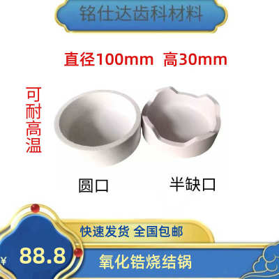 牙科技工材料氧化锆烧结锅结晶炉用坩埚 圆形半缺口耐高温烧结锅