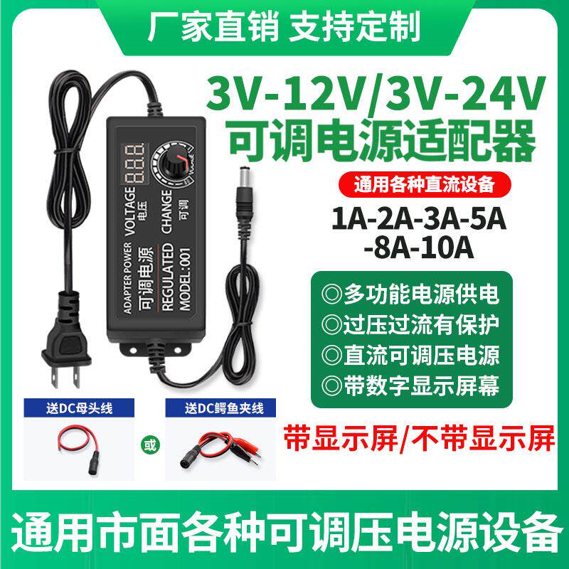 3-24V可调压直流电源适配器无极调速调光 3-12V5A带显示屏60W充电 1903