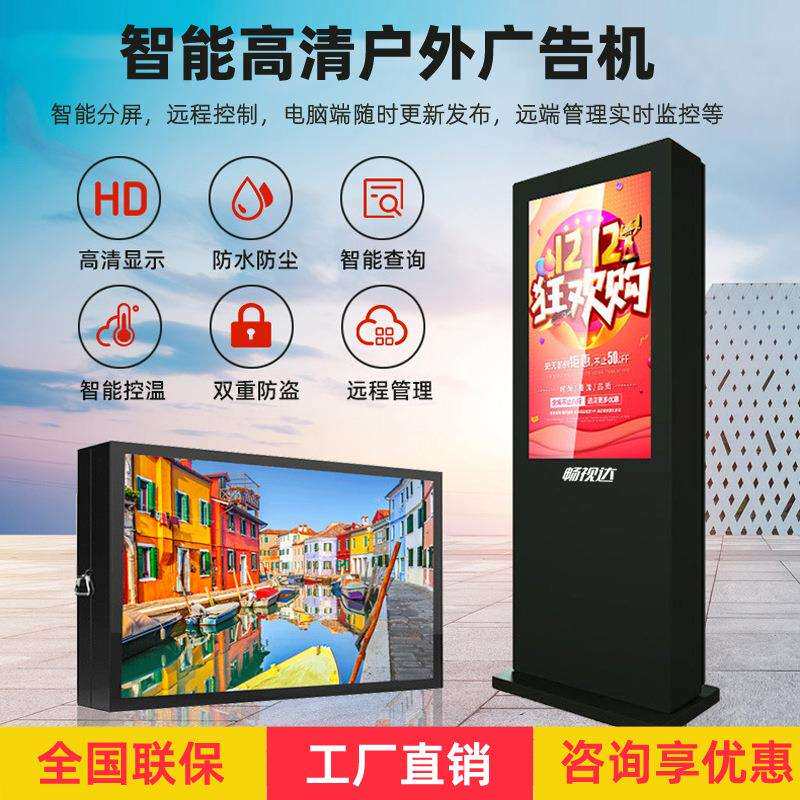 户外广告机电视防雨防水室外公园景区雨棚宣传栏充电桩电子显示屏