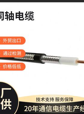 专业生产RG6U同轴手机信号加密屏蔽射频发泡同轴电缆