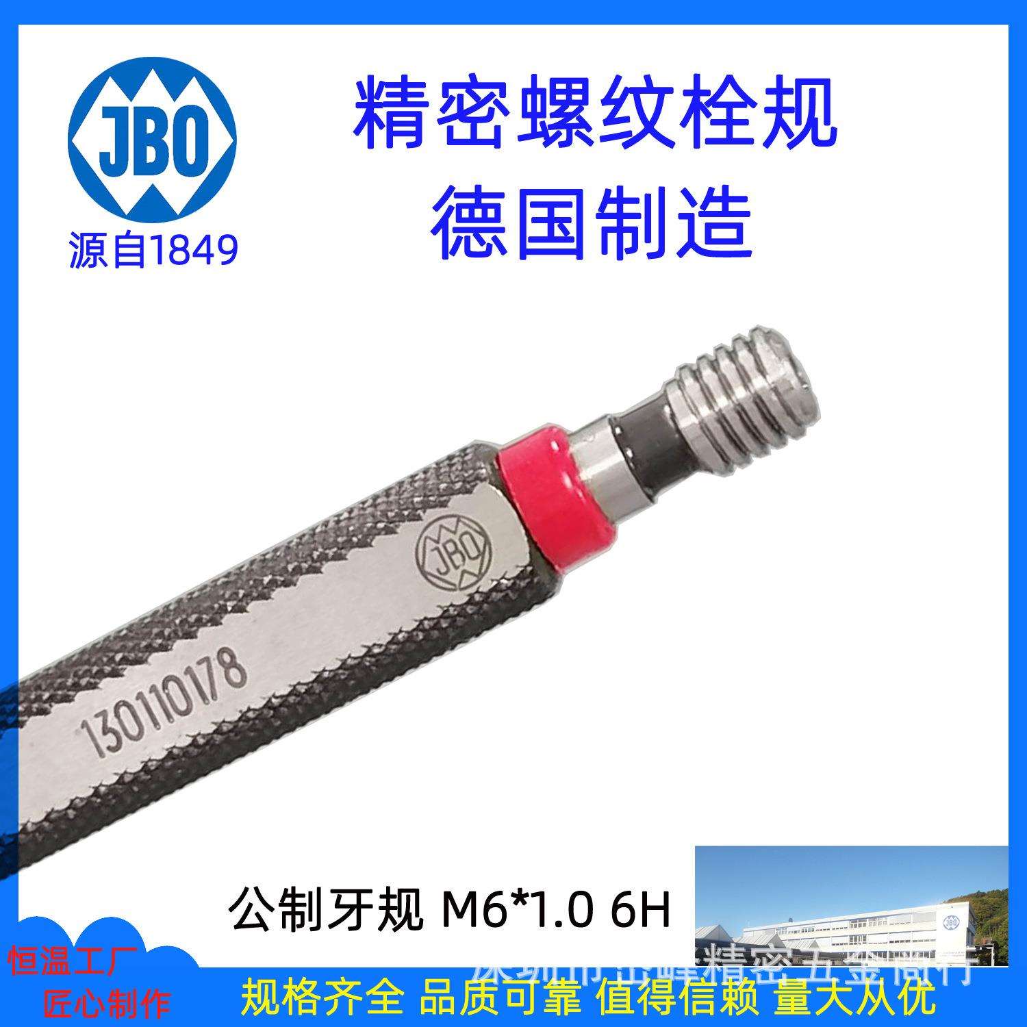 德国JBO螺纹塞规通止规牙规螺纹栓规塞规通规止规 精密量规M6