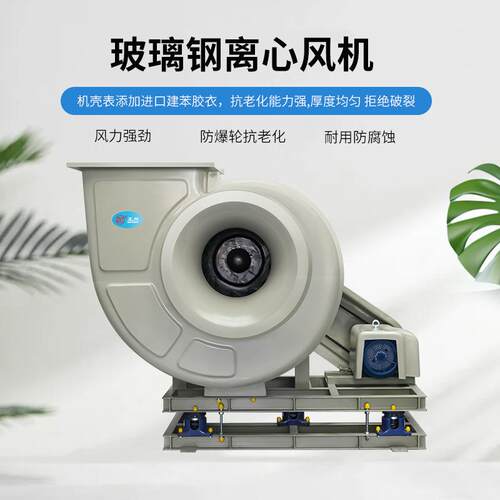 厂家直供玻璃钢风机 工业防腐防爆耐高温方口C式GF4-72玻璃钢风机
