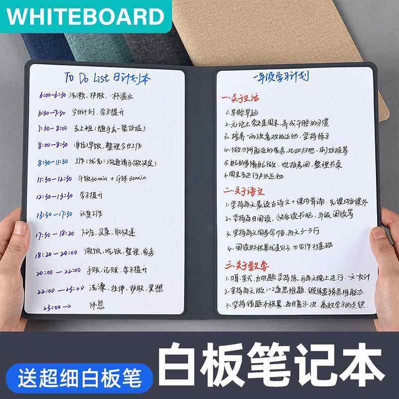 A5可擦写白板笔记本套装A4磁吸学生白板皮质计划板办公备忘写字板