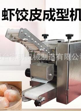 仿手工包子皮机饺子皮机商用多功能出皮发面拍皮机水晶皮小笼包皮