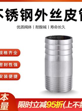 304不锈钢软管接头宝塔接头外丝皮管水嘴接头管子宝塔4分6分1寸15