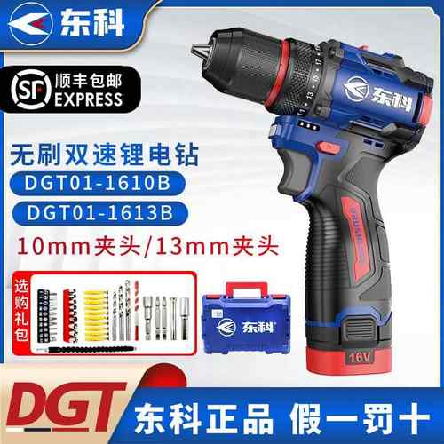 东科DGT01-1610B/13B无刷锂电钻工业级大扭力小钢炮电动手电钻60N