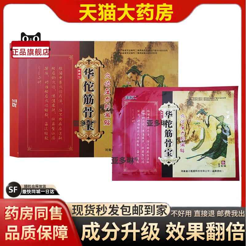 噜噜鼠正品健康仁华佗筋骨宝贴关节骨膏贴天猫旗舰官方授权店铺