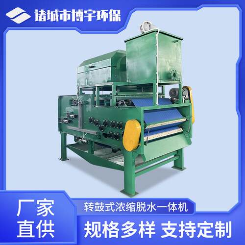 转鼓浓缩脱水一体机 泥水浓缩带式压滤机 转鼓式污泥浓缩机