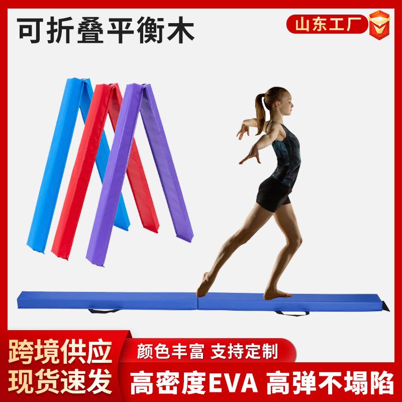 高密度海绵折叠平衡木体操训练道具平衡桥软体平衡条独木桥
