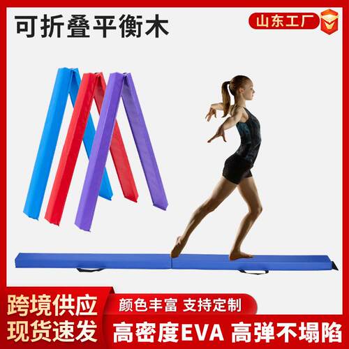 高密度海绵折叠平衡木体操训练道具平衡桥软体平衡条独木桥