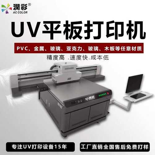 厂家直销润彩uv平板打印机 pvc金属标牌亚克力理光工业大型uv打印