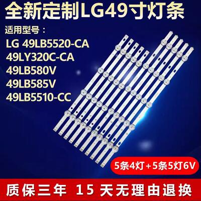 全新适用LG 49LB5520-CA 49LY320C-CA 49LB580V 液晶电视背光灯条