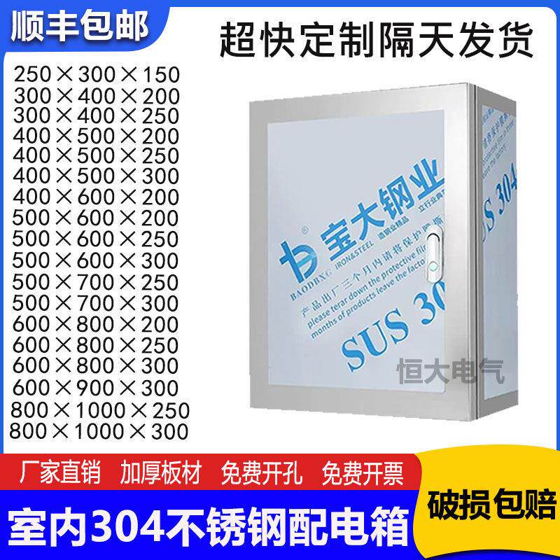 304不锈钢配电箱室内控制箱基业箱电控箱电气控制柜布线箱电源箱