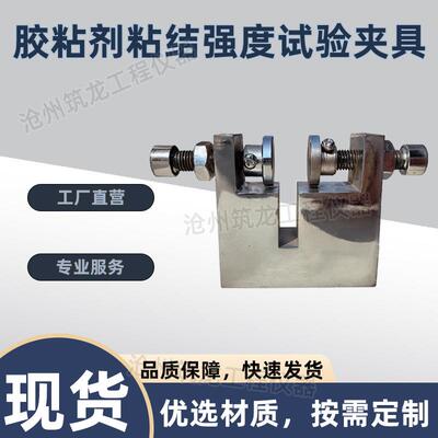 胶粘剂粘结强度试验夹具PVC-U硬聚氯乙烯塑料管道用QBT2568溶剂型