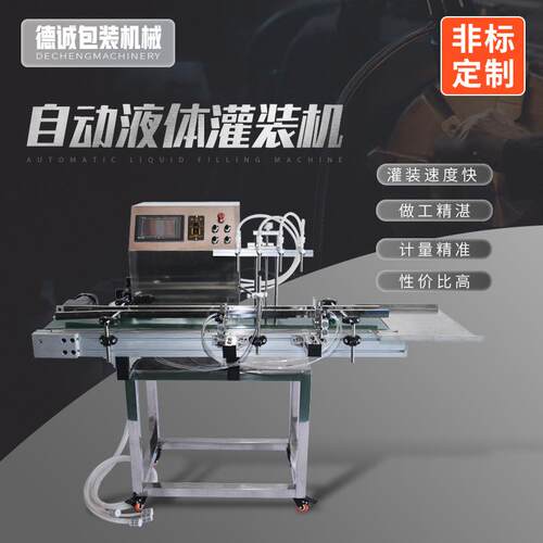 小型简易桌面型头升降式灌装机配自动输送香水小样眼药水灌装