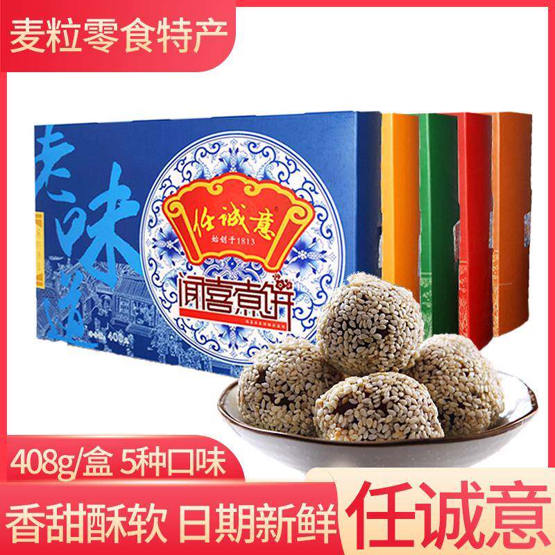 山西特产任诚意盒装408克闻喜煮饼红豆绿豆板栗传统糕点零食包邮