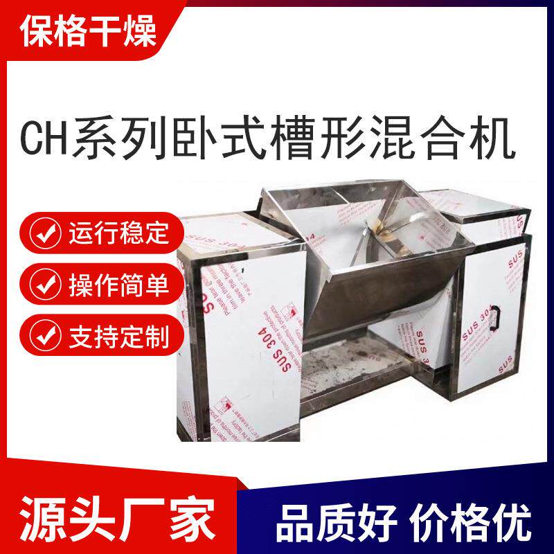 槽形混合机干湿颗粒搅拌机医药中药材粉料混合机