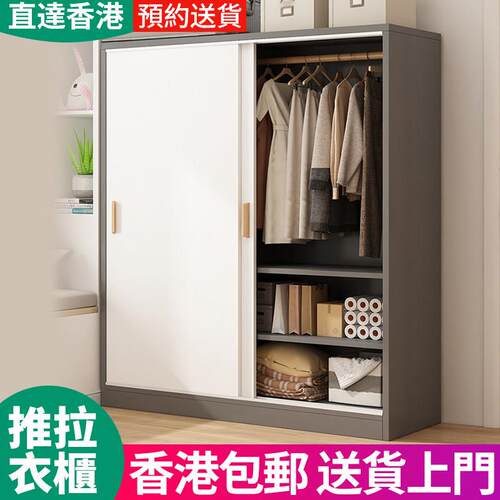 【香港】出租房衣柜家用卧室用推拉门衣橱小户型简易组装