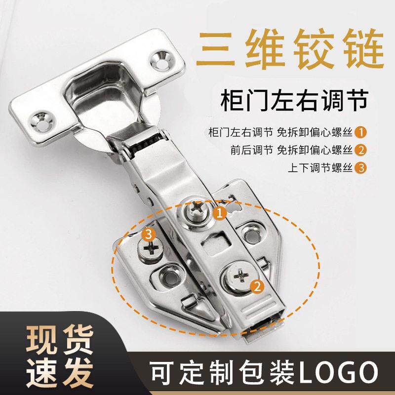 3D铰链可调快装橱柜衣柜液压缓冲不锈钢3d档美式三维铰链