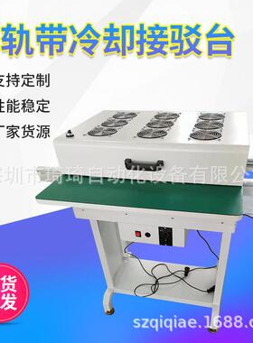 SMT设备单/双轨接驳工作台炉后链条式上下带冷却耐高温过渡接驳机