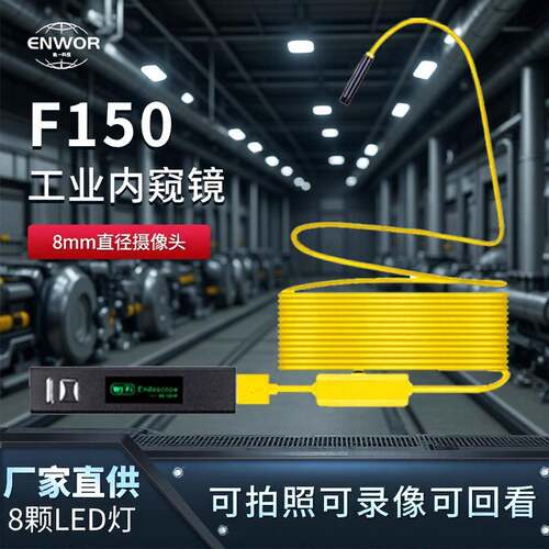 200万高清工业wifi内窥镜智能手机无线F150管道黄色广角