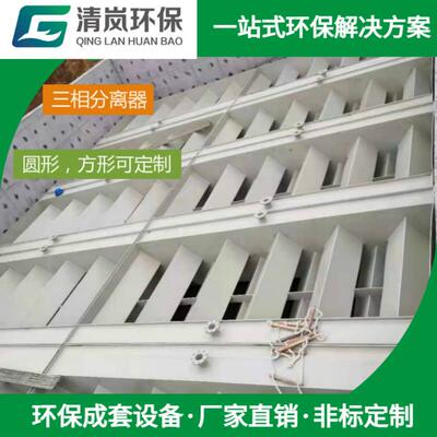 三相分离器UASB厌氧成套设备PP材质气液分离器沼气脱硫利用