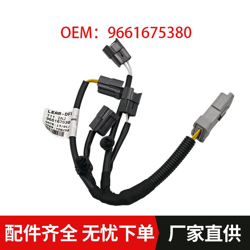 适用标致206 307 308 408 C4L 01爱丽舍喷油嘴线束插头9661675380