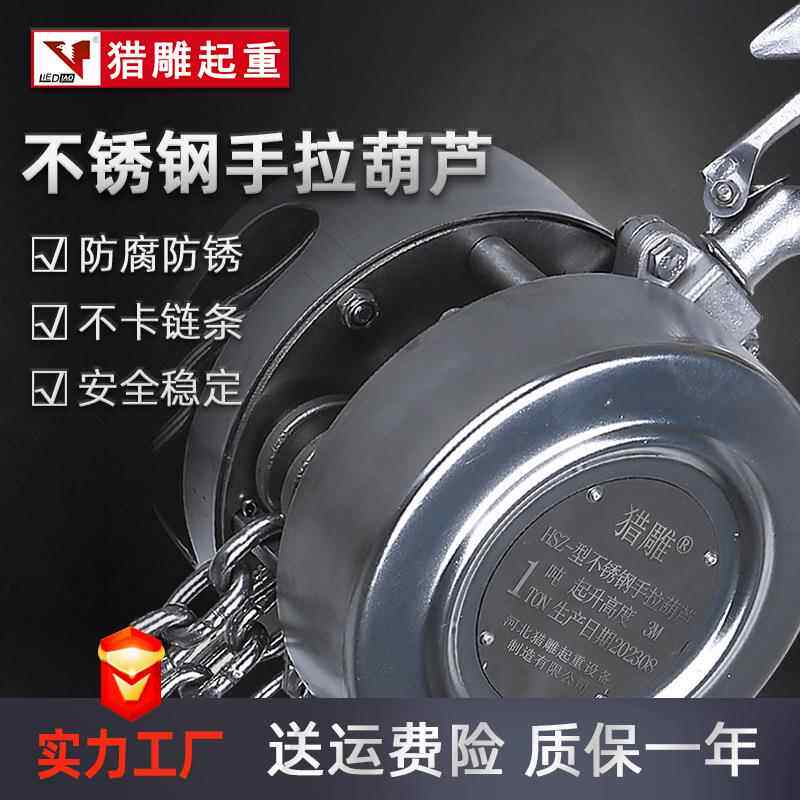 不锈钢手拉【半不锈葫倒链1t2芦t3t5t10一吨手动葫芦吊小升降起重