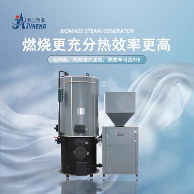 浙江聚凉能0kg全自动生物质颗粒汽发LSW0.-0生器米粉面包馒蒸头皮