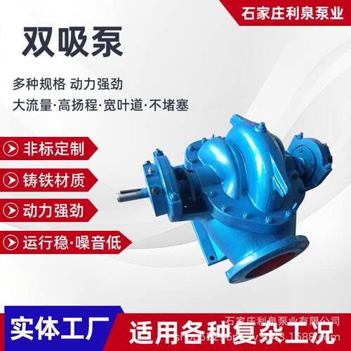 大流量双吸泵中开泵卧式高扬程双吸离心泵矿山水利工程双吸泵