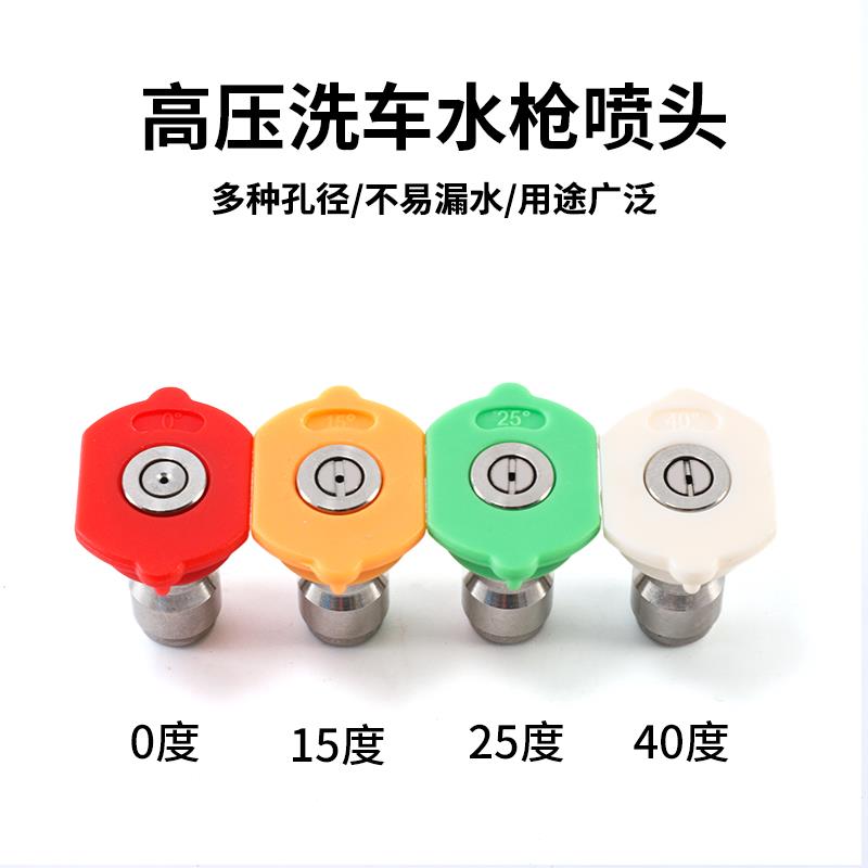 1/4快接头高压清洗机强力喷头彩色扇形喷嘴高压洗车机水枪头配件