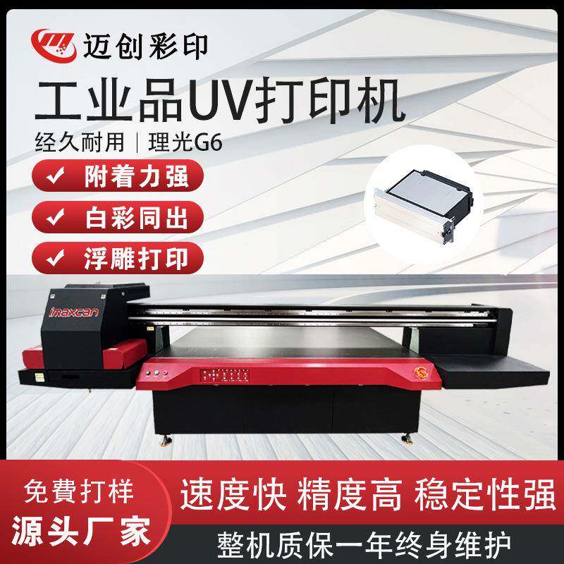 pvc板材玻璃亚克力木板uv平板打印机工业uv打印机