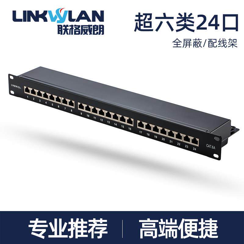 24口网络配线架全屏蔽超六6类千兆超五类 19英寸1U机柜理线跳线架