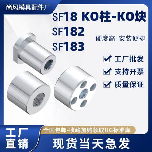 KO柱SY182/18/183/KO柱连接柱模具顶棍限位支撑柱圆柱形顶块