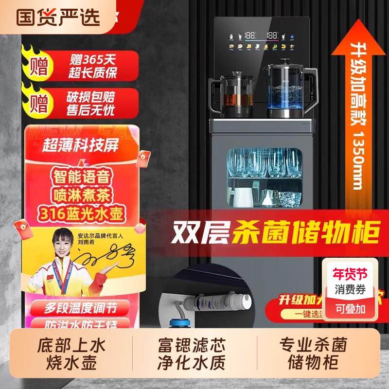 安达尔家用智能语音一体饮水机消毒底部上水办公室高端茶吧机烧水