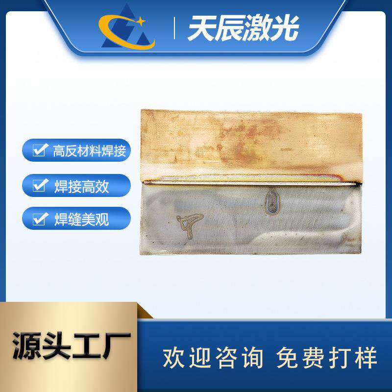 红蓝光黄铜紫铜激光焊机异种金属焊接高反材料钛合金焊接激光焊机