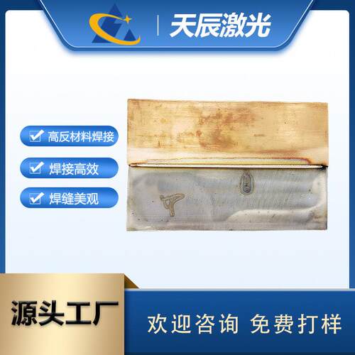 红蓝光黄铜紫铜激光焊机异种金属焊接高反材料钛合金焊接激光焊机