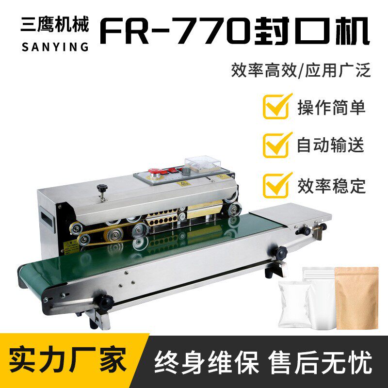 FR770食品茶叶月饼包装袋薄膜塑料袋铝箔全自动连续式 封口机