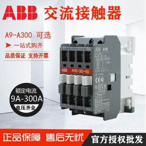 ABB交流接触器A9-30-10 220V A12162630405063A75接触器110V 380V