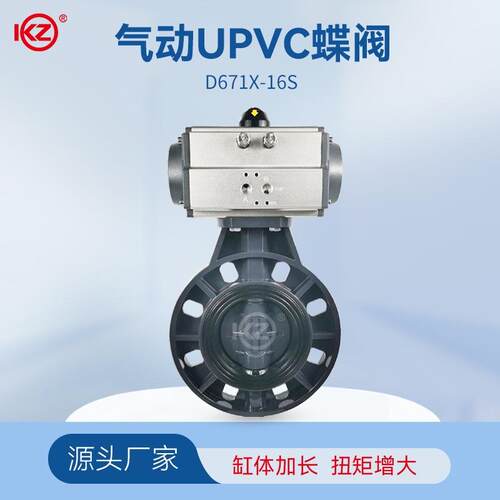 气动UPVC蝶阀D671X-16S塑料气动对夹蝶阀化工耐酸碱蝶阀厂家直供