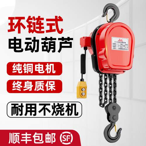 君达环链电动吊车380v1/2/3吨5吊机家用升降倒链提升机吊葫芦220v
